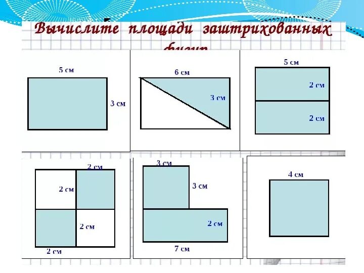 Прямоугольник фото 3 класс по математике Презентация к уроку математики "Прямоугольник" (5 класс)