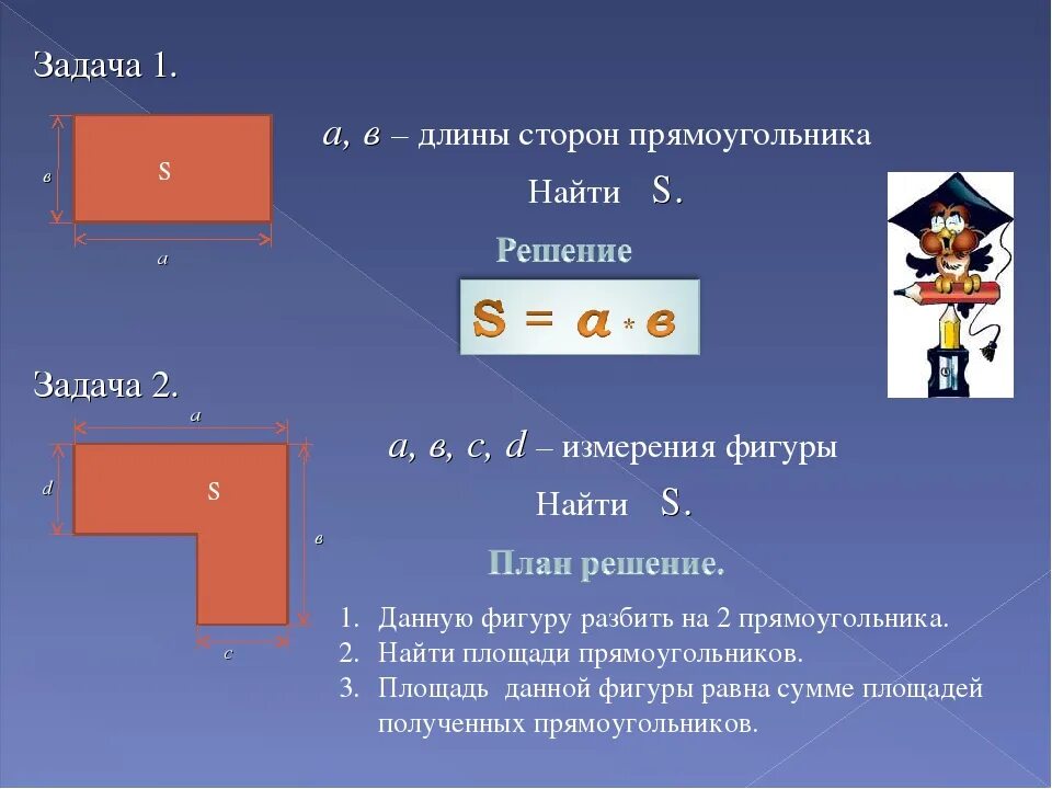 Прямоугольник фото 3 класс по математике Как получить площадь фото - DelaDom.ru