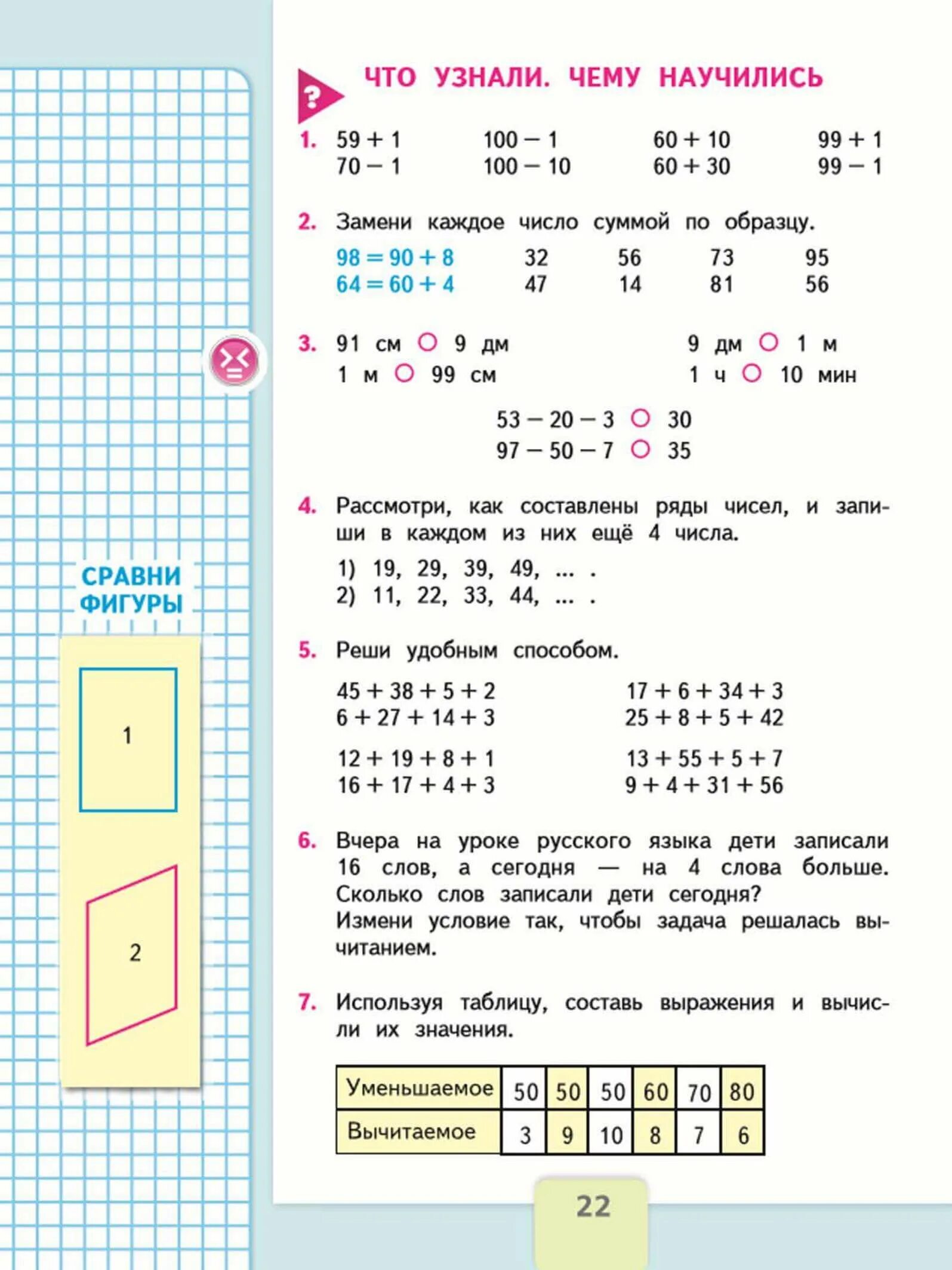 Прямоугольник моро 2 класс 14 стр фото Математика 2 класса стр 22