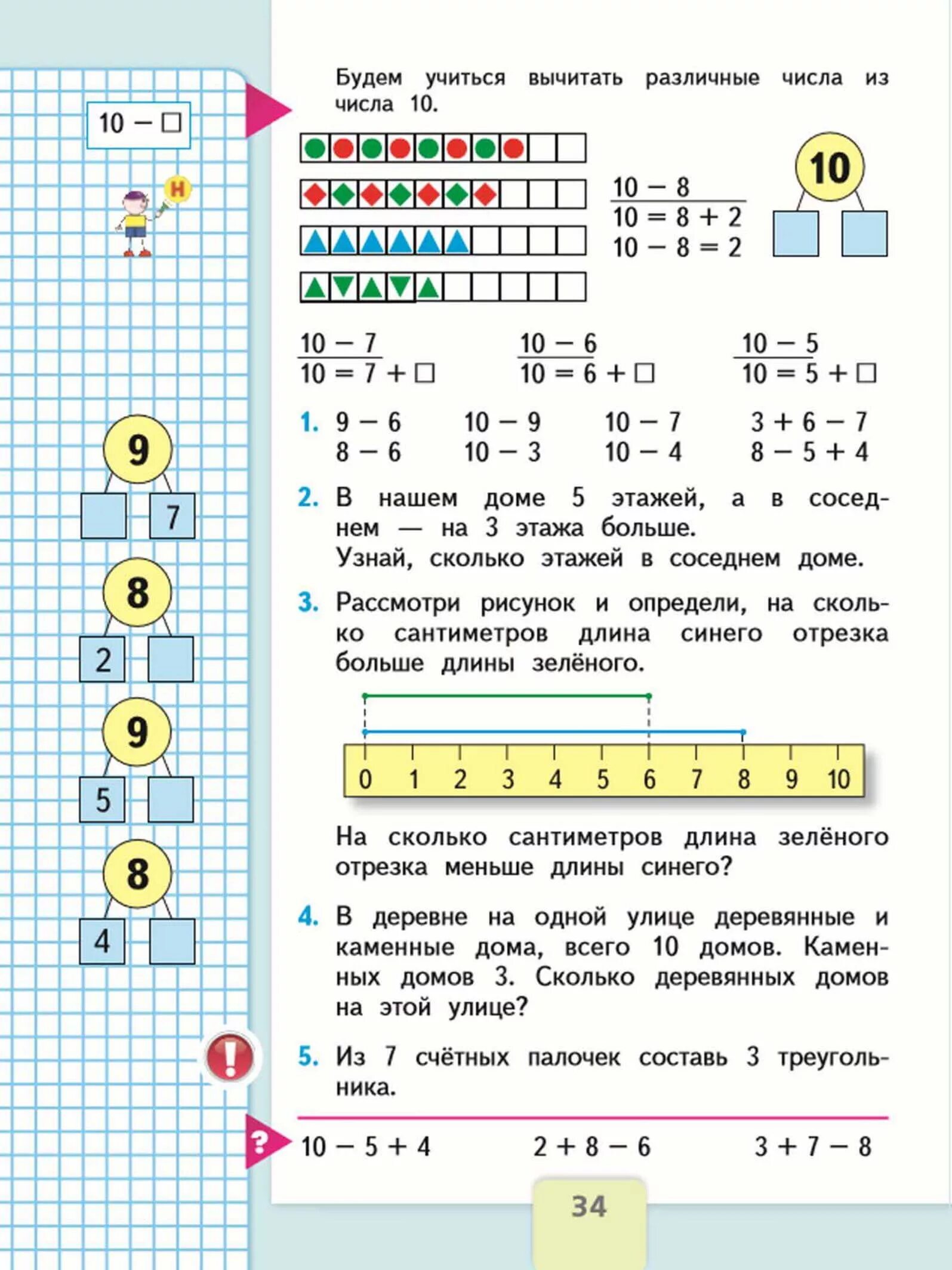 Прямоугольник моро 2 класс 14 стр фото Картинки ДОМАШНЯЯ РАБОТА ПО МАТЕМАТИКЕ СТРАНИЦА 34