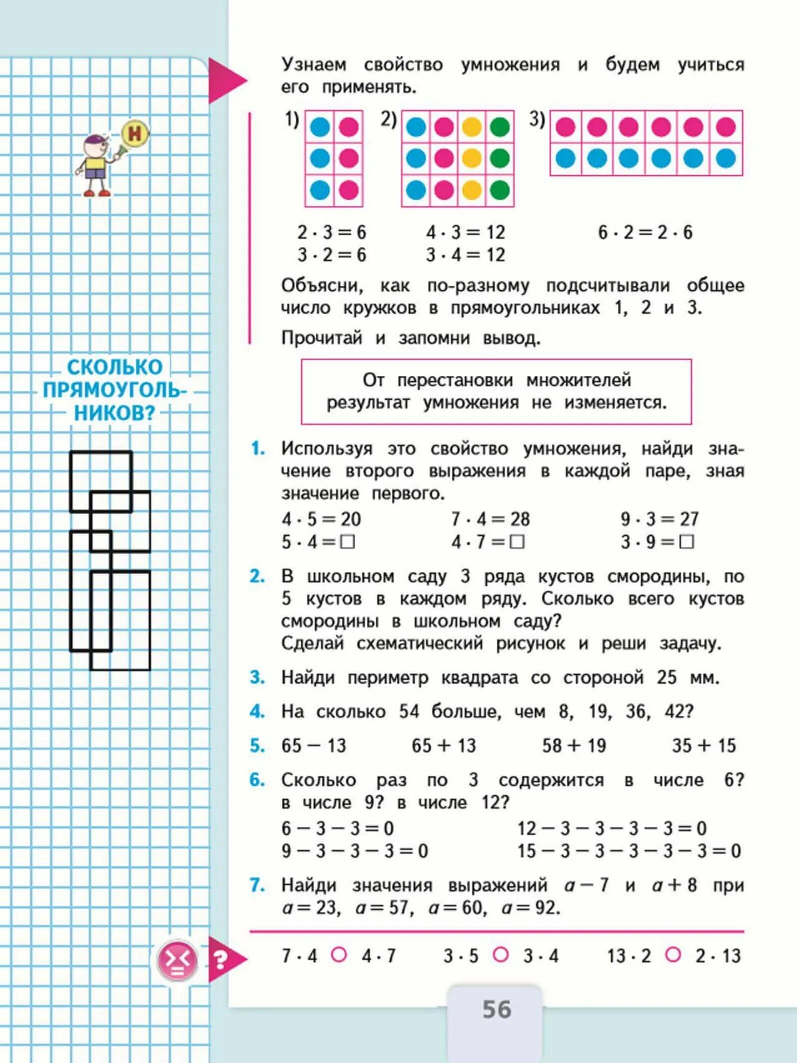 Учебник математики 2 класс стр 14