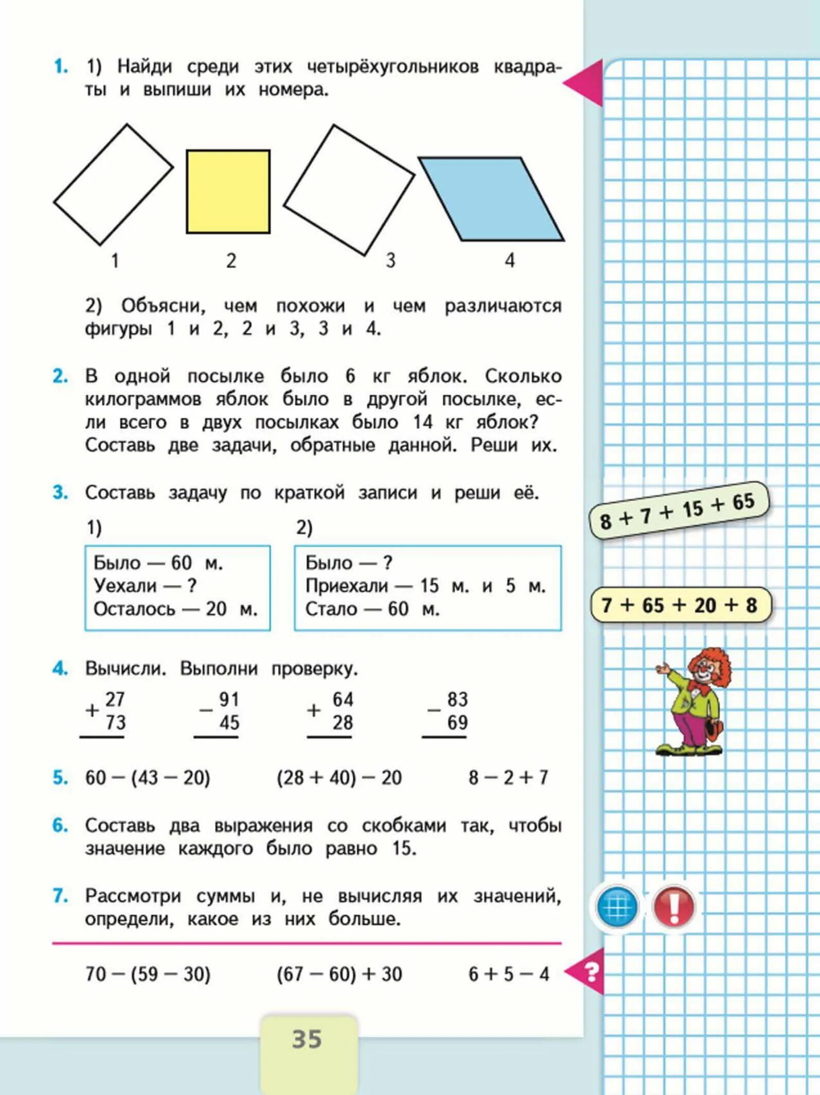 Прямоугольник моро 2 класс 14 стр фото ГДЗ по Математике 2 класс учебник Моро 2 часть страница 35 GDZbomb.ru
