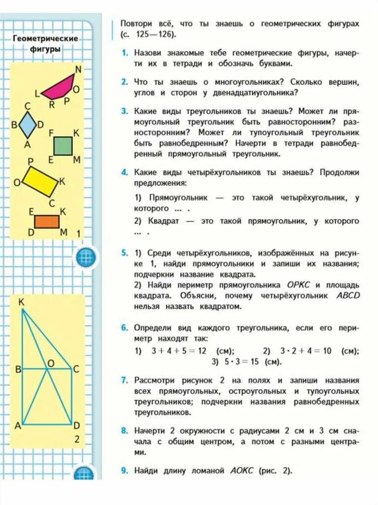 Прямоугольник моро 2 класс 14 стр фото Карточки по математике - презентация онлайн