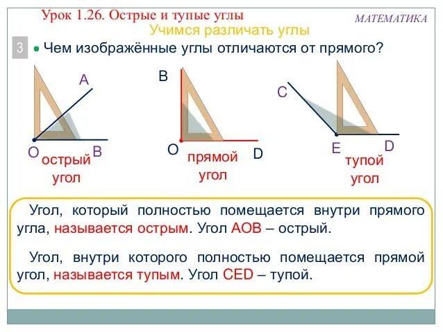 Прямые углы 3 класс математика фото Конспект урока по математике на тему : "Геометрическии материал. Виды углов, тре