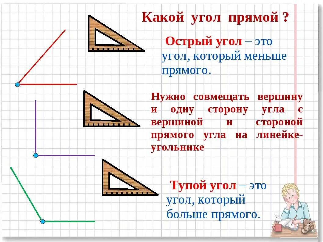 Прямые углы 3 класс математика фото Виды угольников - CormanStroy.ru