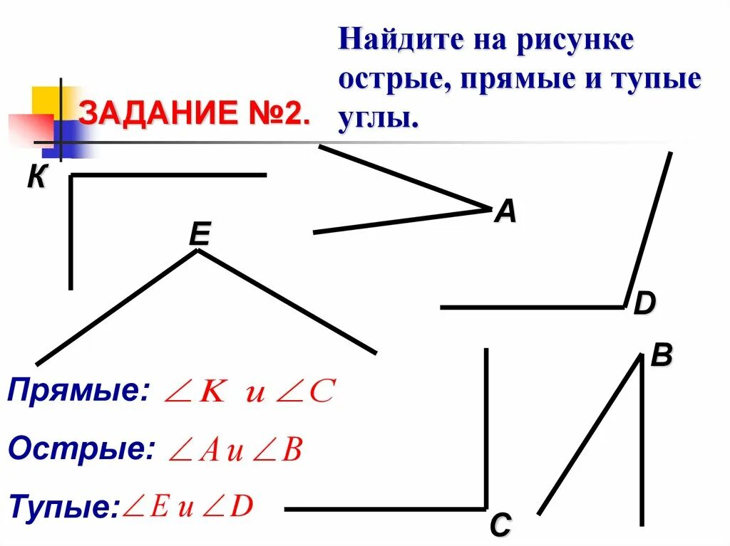 Прямые углы 3 класс математика фото Выпишите острые тупые прямые углы