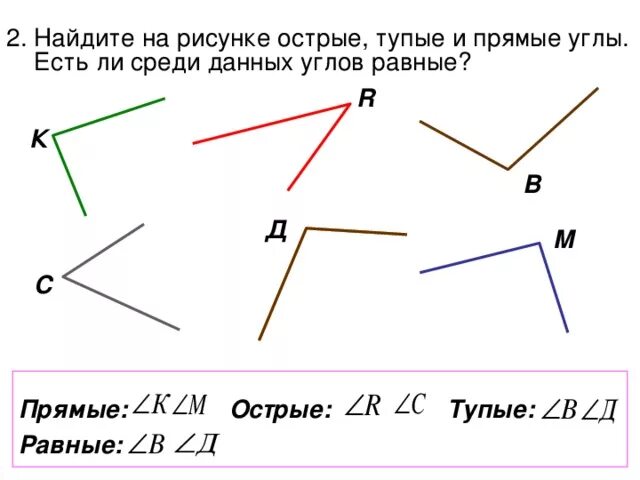 Прямые углы 3 класс математика фото Презентация к уроку в 5 классе по теме "Как обозначают и сравнивают углы"