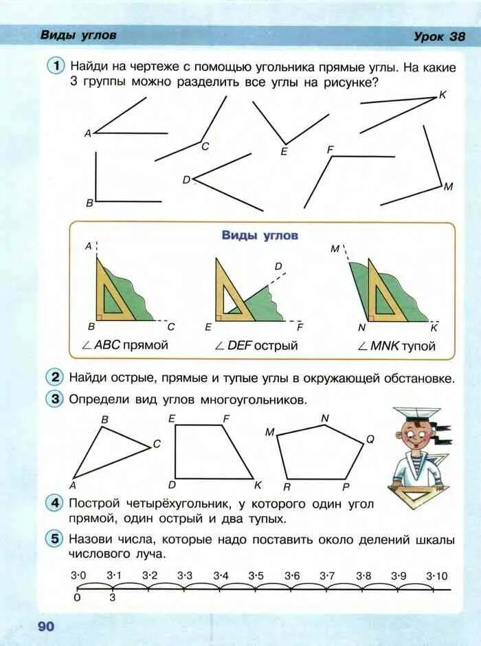 Прямые углы 3 класс математика фото Картинки КОНСПЕКТ ПРЯМОЙ УГОЛ 2 КЛАСС