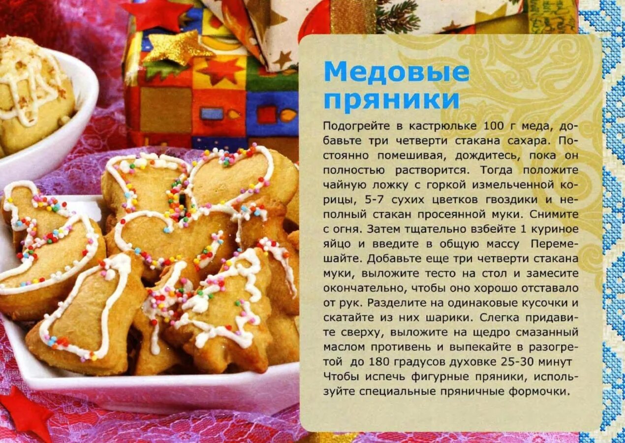 Пряники домашние рецепт на молоке фото Медовые пряники ЕДА: ТЕСТО ПЕЧЕНЬЕ, ПРЯНИКИ, КОВРИЖКИ Постила