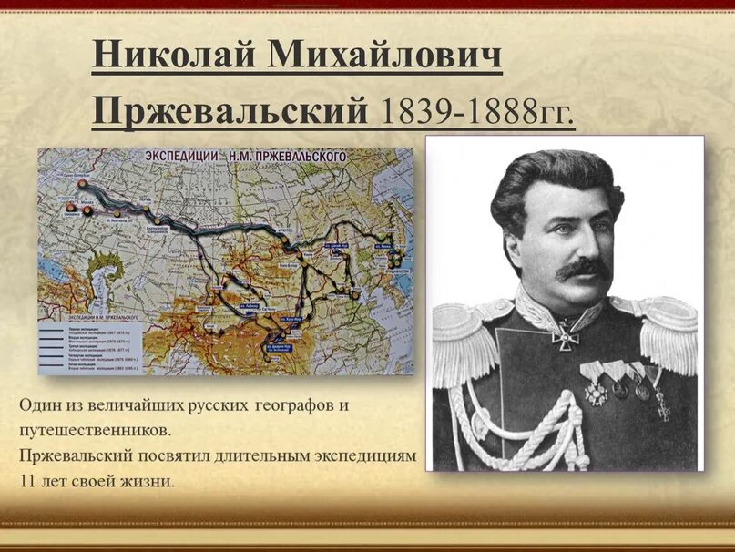 Онлайн-экскурсия "Второе путешествие Пржевальского" 2020, Даниловский район - да