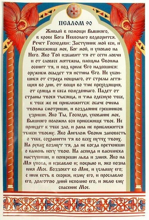 Псалом 90 на русском фото Комментарий на хвалебный девяностый псалм Давида - стихотворение поэта