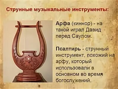 Псалтирь инструмент фото Он и она. Загадка (Левиа) / Стихи.ру