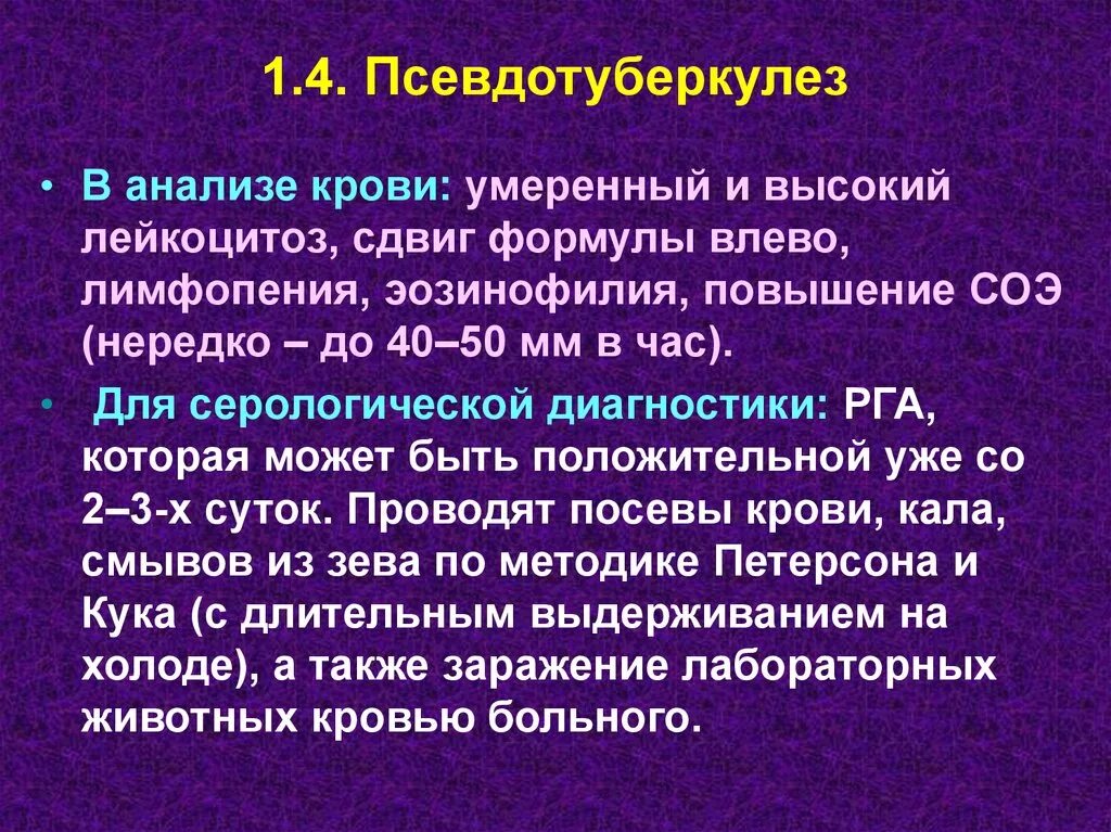 Псевдотуберкулез симптомы фото Дифференциальная диагностика при лихорадках неясного генеза - презентация онлайн