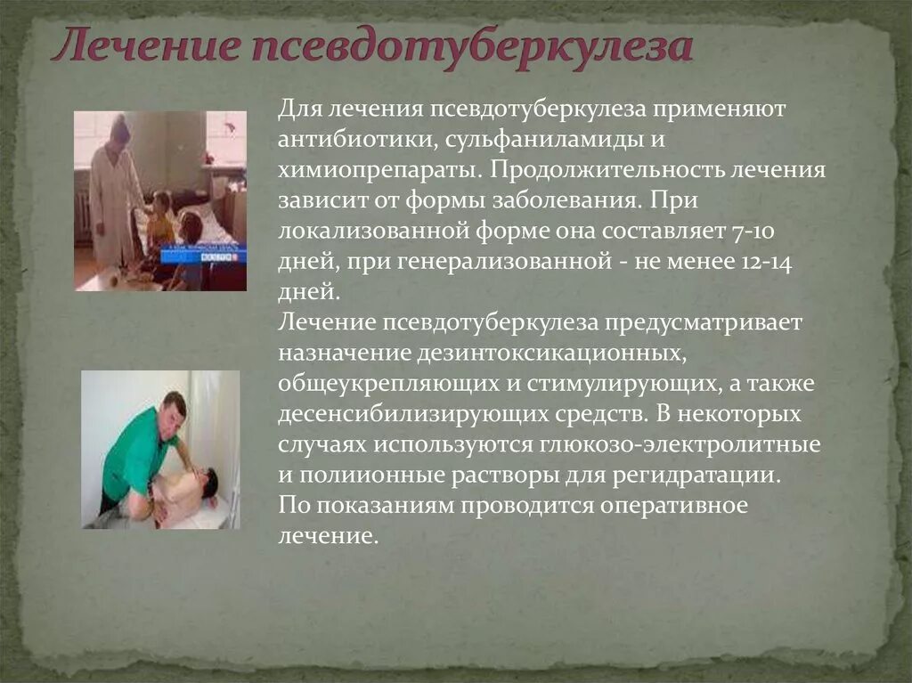 Псевдотуберкулез симптомы фото Псевдотуберкулез - презентация онлайн