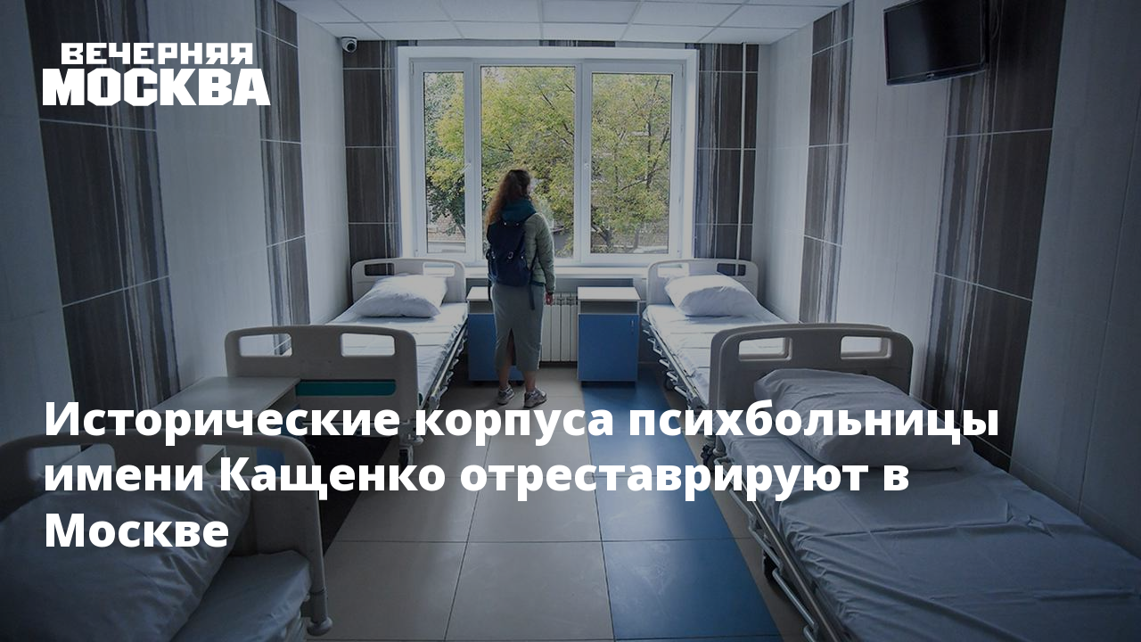 Психиатрическая больница москва фото Психиатрическая больница имени усольцева