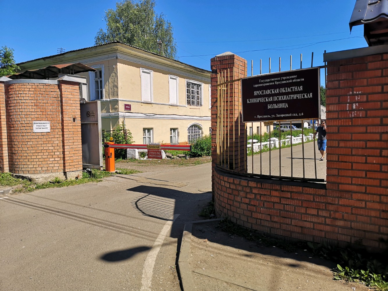 Психиатрическая больница шоссейная ул 25 фото specialized's hospital's Gbuz Yaroslavl Regional Clinical Psychiatric Hospital i