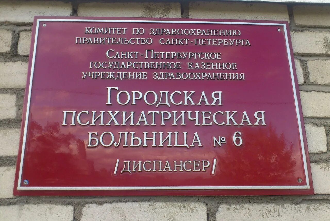 Психиатрическая больница ул садовое кольцо 28 фото Психиатрическая больница ул 2: найдено 74 изображений