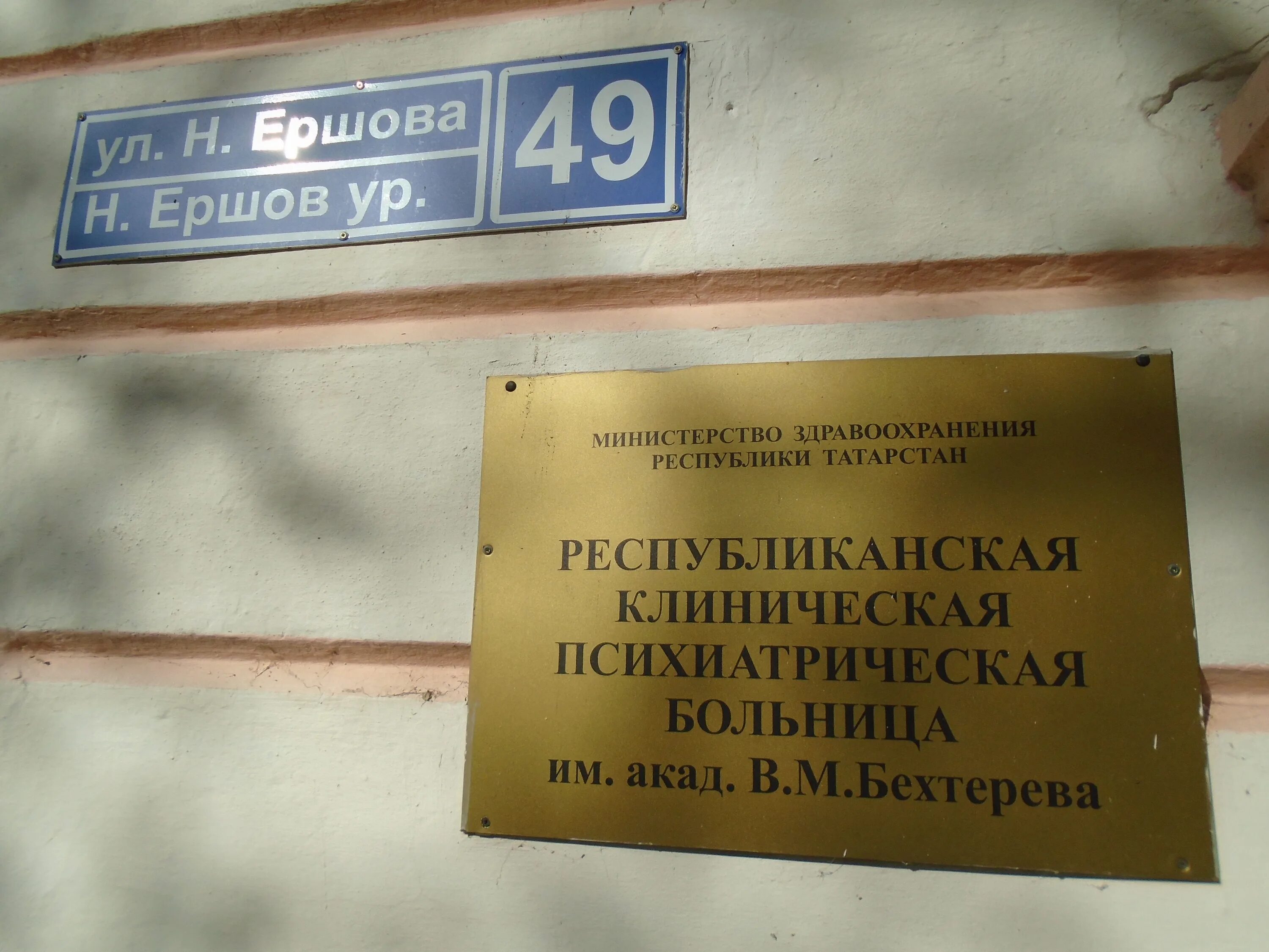 Психиатрическая больница ул садовое кольцо 28 фото File:Republican clinical psychiatric hospital, Kazan (2021-10-05) 09.jpg - Wikim