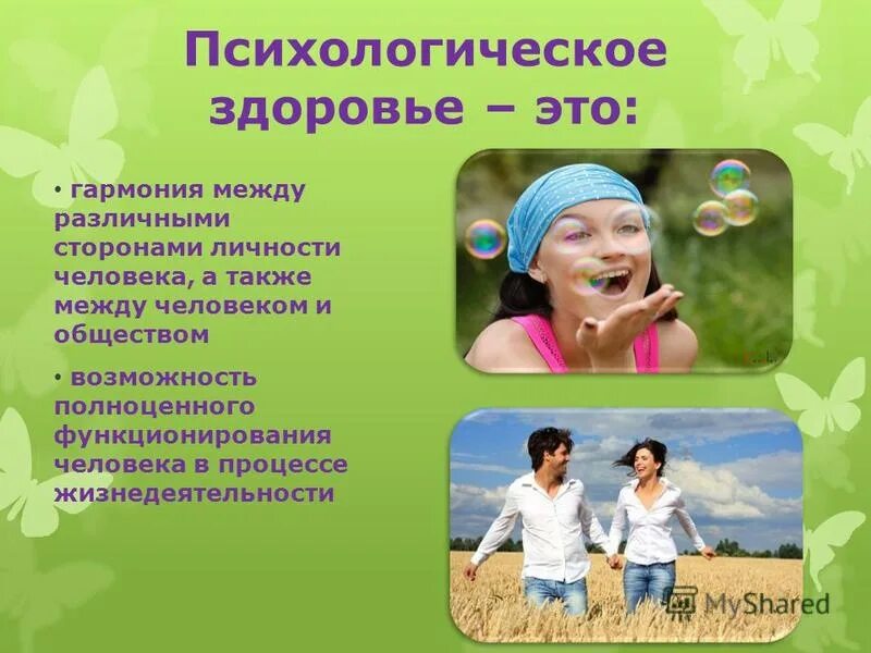 Психическое здоровье человека фото STRENGTHENING MENTAL HEALTH Mental health, like physical health, is given to us 