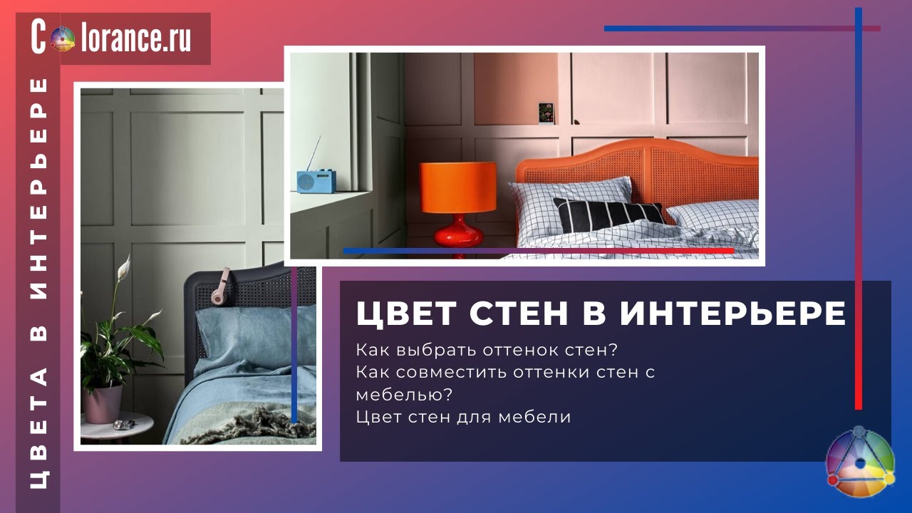 Психология цвета в интерьере спальни Цвет стен в интерьере Цвета в интерьере - YouTube