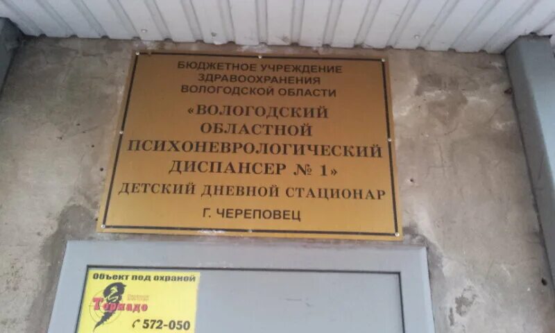 Психоневрологический диспансер аура ул ломоносова 25а фото Психоневрологический диспансер Взрослый дневной стационар, диспансер, ул. Космон