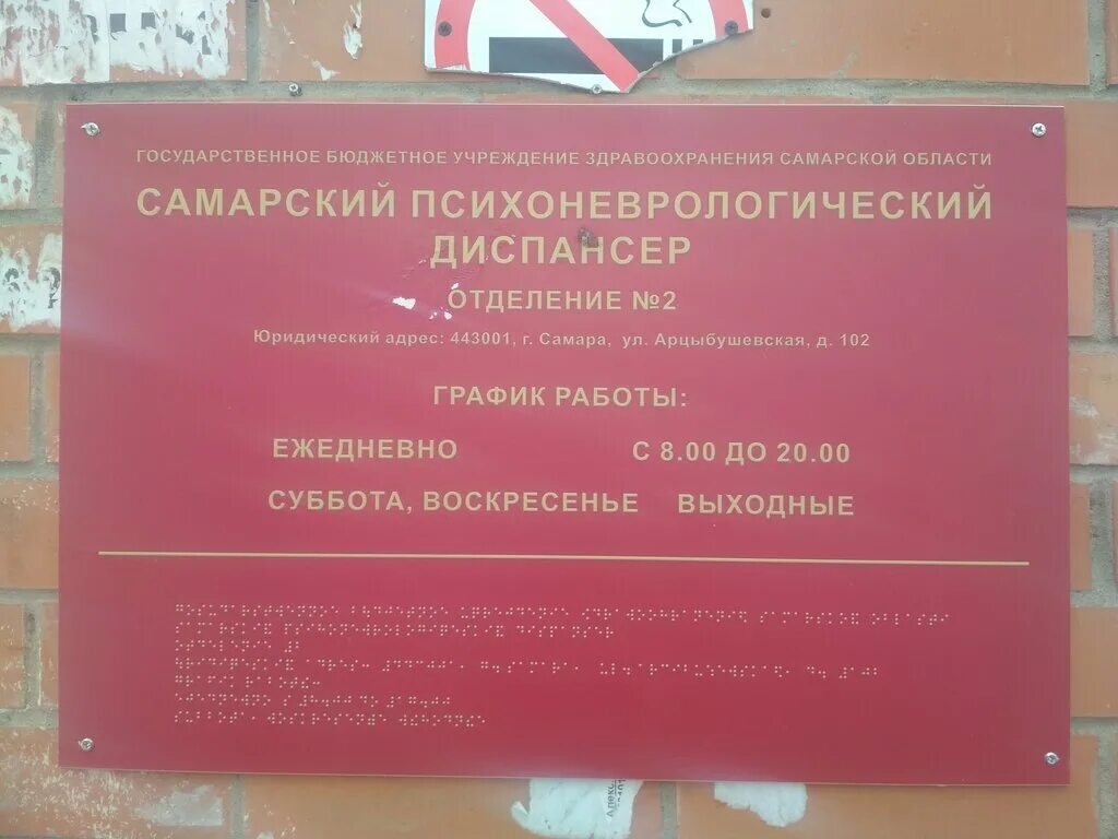 Психоневрологический диспансер красногвардейск симферопольский район фото Samarsky psikhonevrologichesky dispanser Otdeleniye № 2, dispensary, Samara, Tas