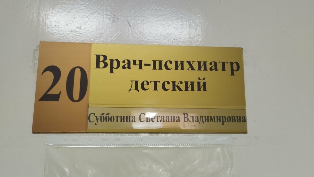 Психоневрологический диспансер ремесленная ул 1г ногинск фото Панорама: Психоневрологический диспансер, диспансер, Ремесленная ул., 1Г, Ногинс