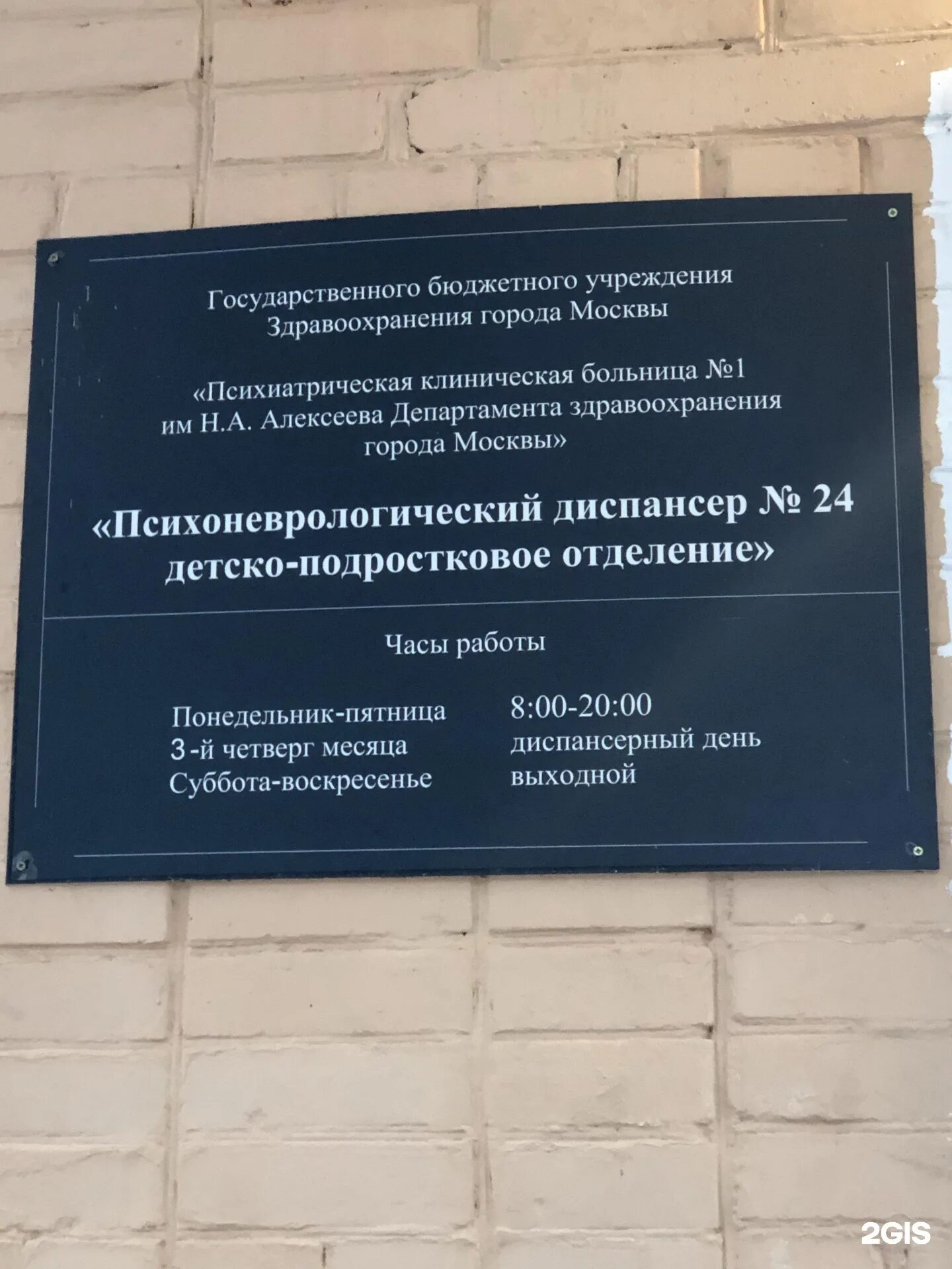 Психоневрологический диспансер связная ул 47 борисов фото Психоневрологический диспансер свао адрес москва: найдено 86 изображений