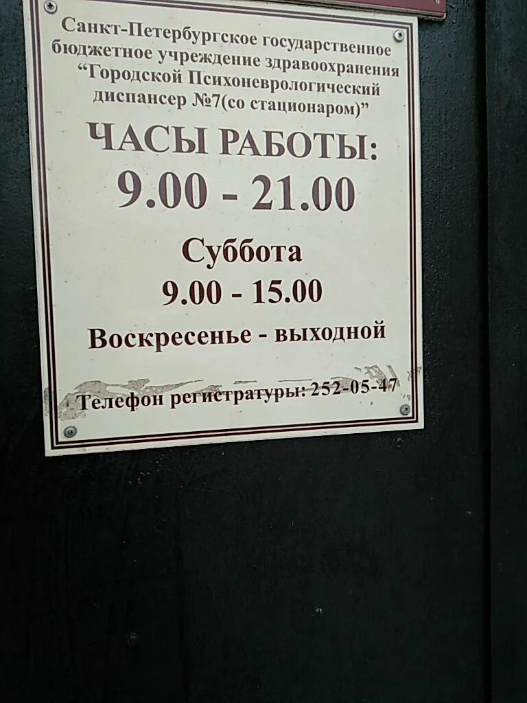 Психоневрологический диспансер ул луначарского 188 батайск фото Psychiatric Hospital № 1 named after P. P. Kashchenko, Dispensary Department, di