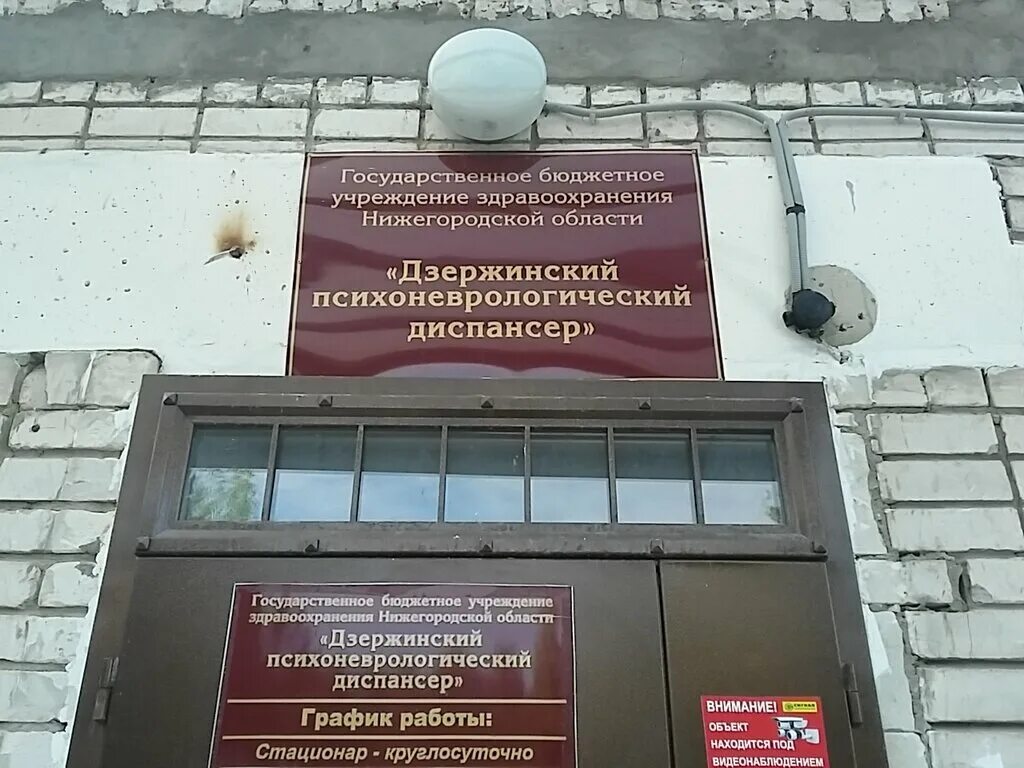 Психоневрологический диспансер ул луначарского 188 батайск фото Dzerzhinsky Neuropsychiatric Dispensary, dispensary, Russia, Dzerzhinsk, Pushkin