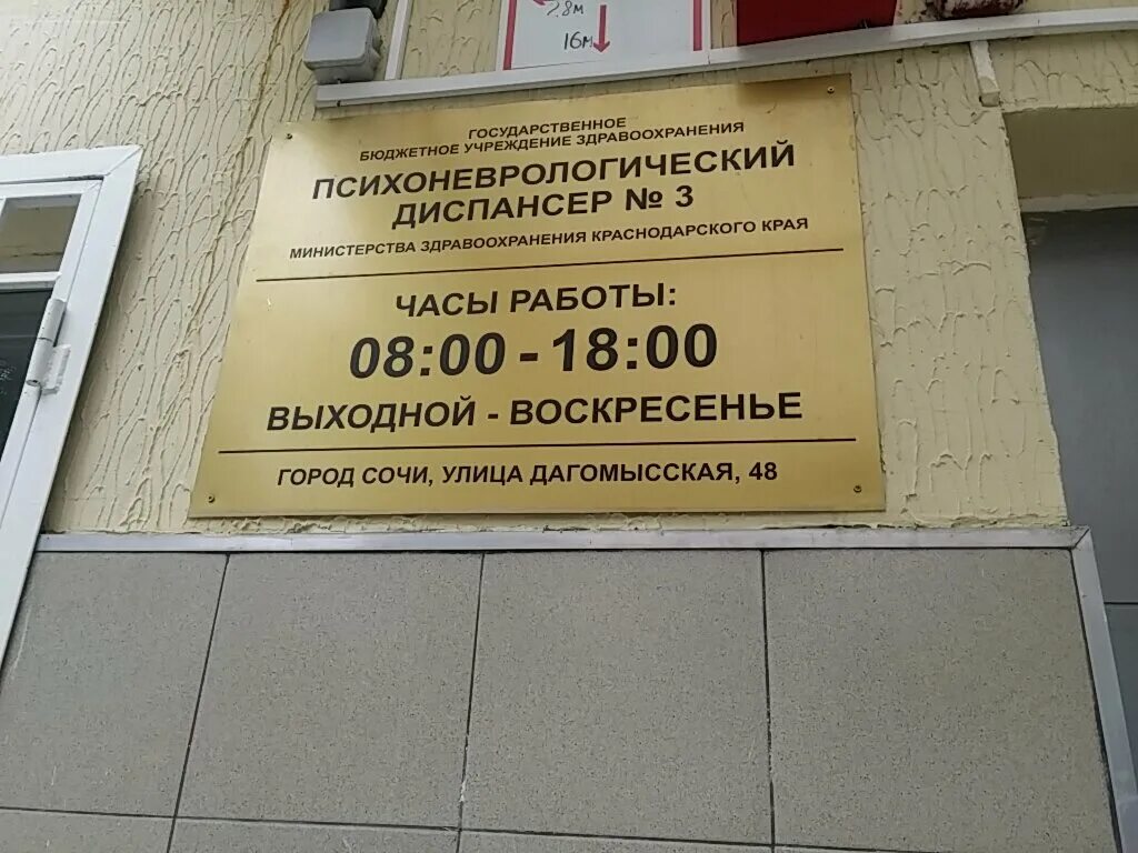 Психоневрологический диспансер ул луначарского 188 батайск фото State budgetary healthcare institution Psychoneurological clinic No. 3, dispensa