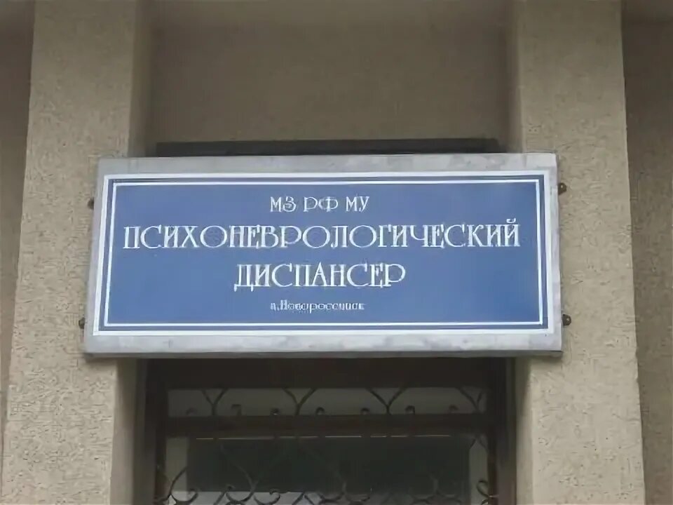 Психоневрологический диспансер ул луначарского 188 фото У них там своя атмосфера - ЯПлакалъ