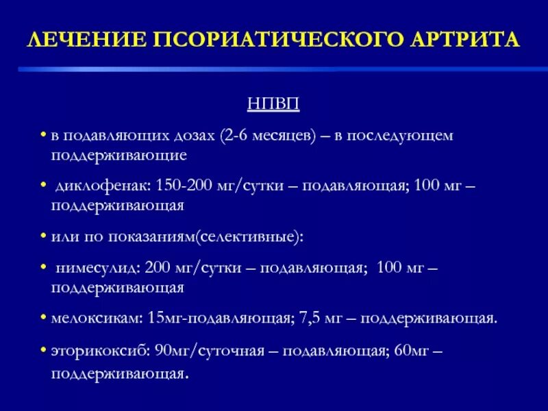 Псориатический артрит симптомы фото и лечение признаки Схема лечения артрита у взрослых