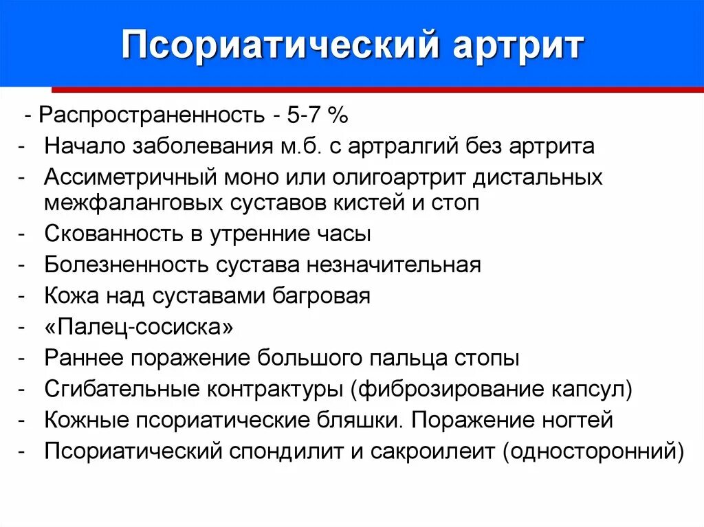 Псориатический артрит симптомы фото и лечение признаки Эффективность и безопасность апремиласта в лечении псориаза и псориатического ар