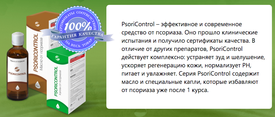 Псориаз фото лечение мази и таблетки отзывы ⌛ ️Псори Контроль (Psori-Control) от псориаза. Отзывы. Где купить. Цена. Состав ⭐