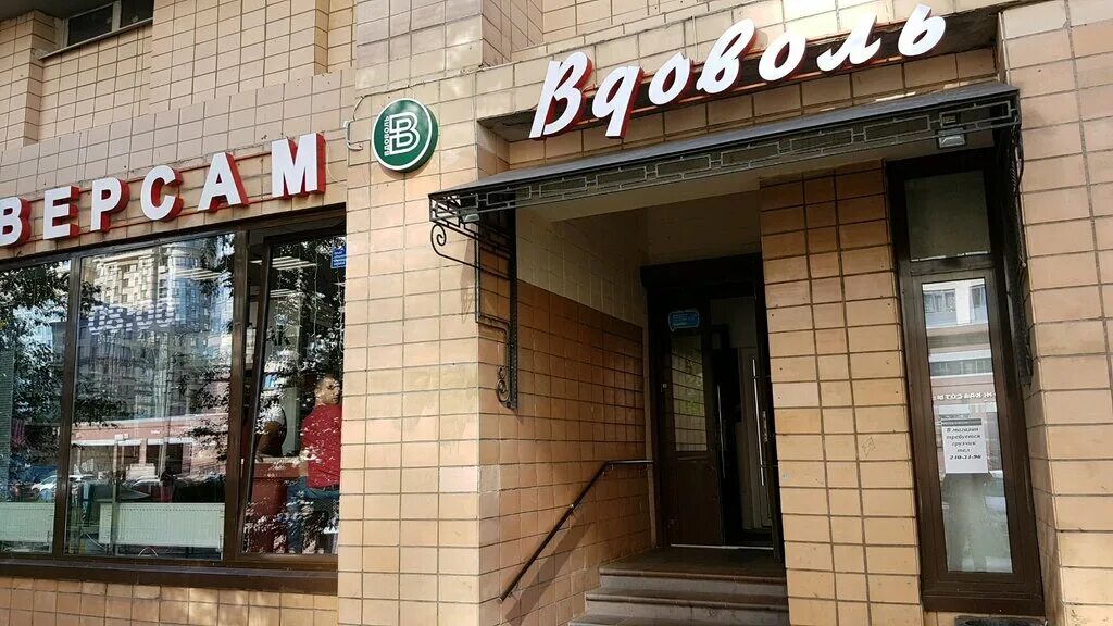 Пташка варшавская ул 51 корп 1 фото Больше не работает: Вдоволь, магазин продуктов, Санкт-Петербург, Варшавская улиц