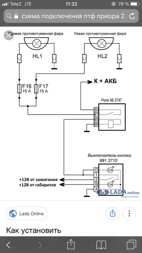 Птф в бампер приора 2 схема подключения Противотуманки Подключение - Lada Приора седан, 1,6 л, 2017 года электроника DRI