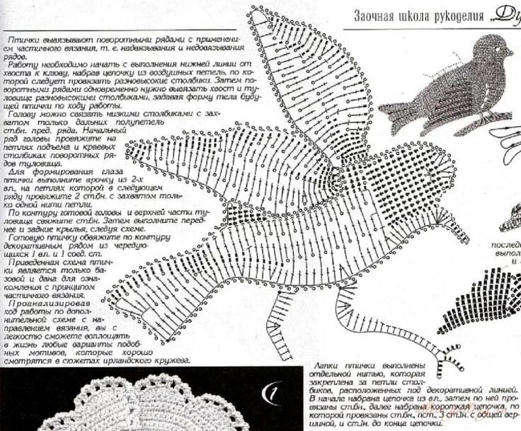 Птички связанные крючком схемы Gallery.ru / Фото #11 - Сюжетные миниатюры крючком - Alleta Вязаная аппликация, 