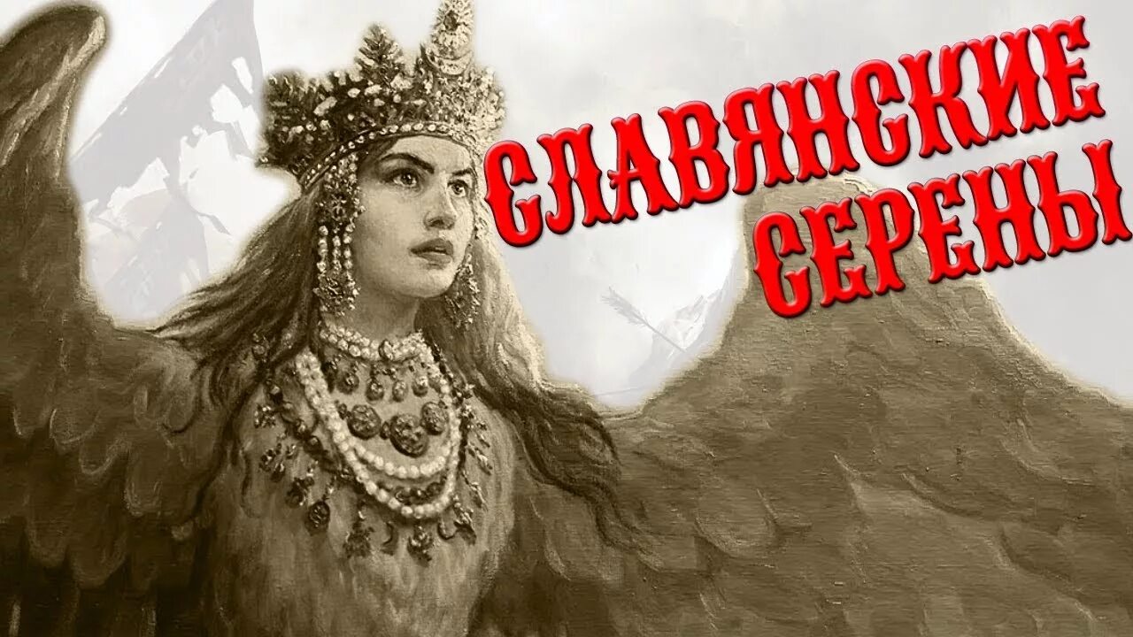 Птица гамаюн смоленск фото Полуженщина-полуптица. Сирин и Алконост. Славянская мифология и мифология мира. 