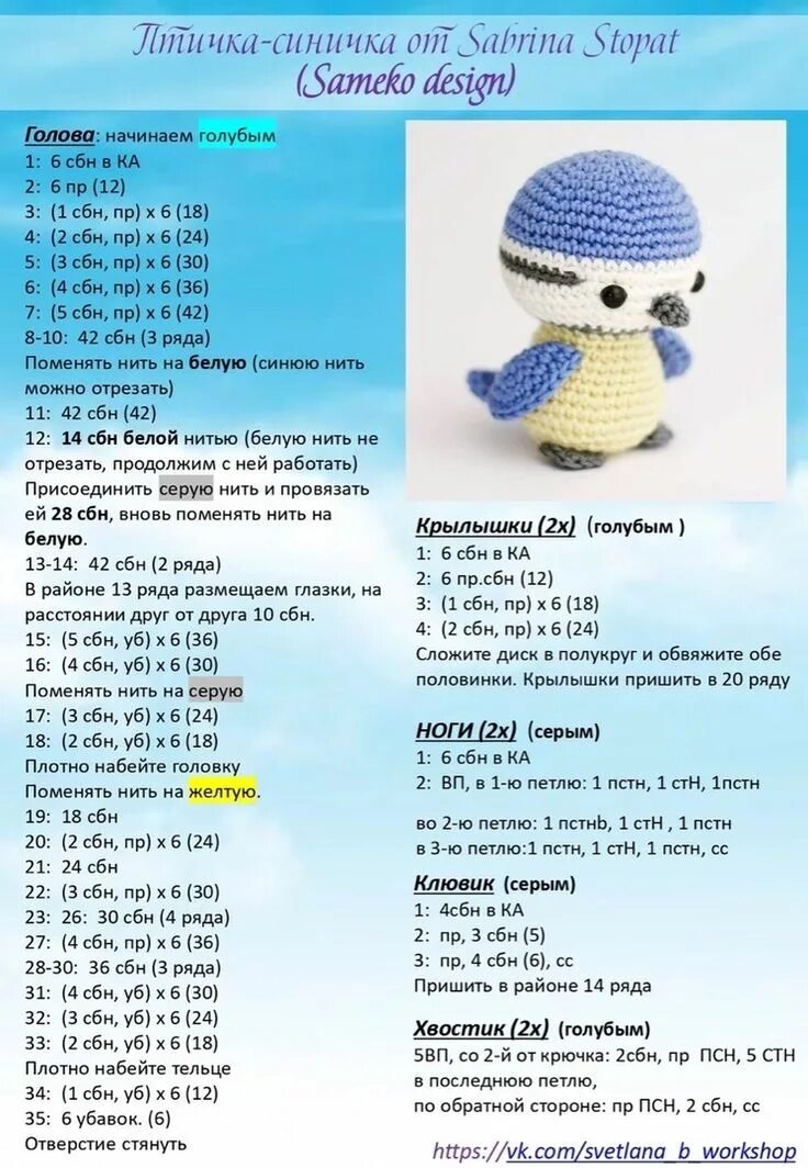 Птица крючком схема и описание амигуруми Шедевры амигуруми Crochet patterns amigurumi, Crochet toys free, Crochet toys pa