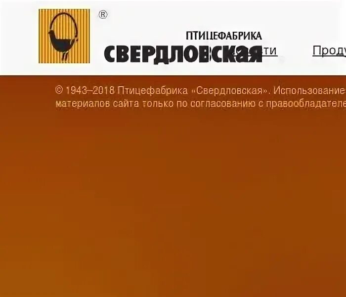 Птицефабрика свердловская сажинская ул 6 фото АО"ПТИЦЕФАБРИКА "СВЕРДЛОВСКАЯ", ИНН 6672350180