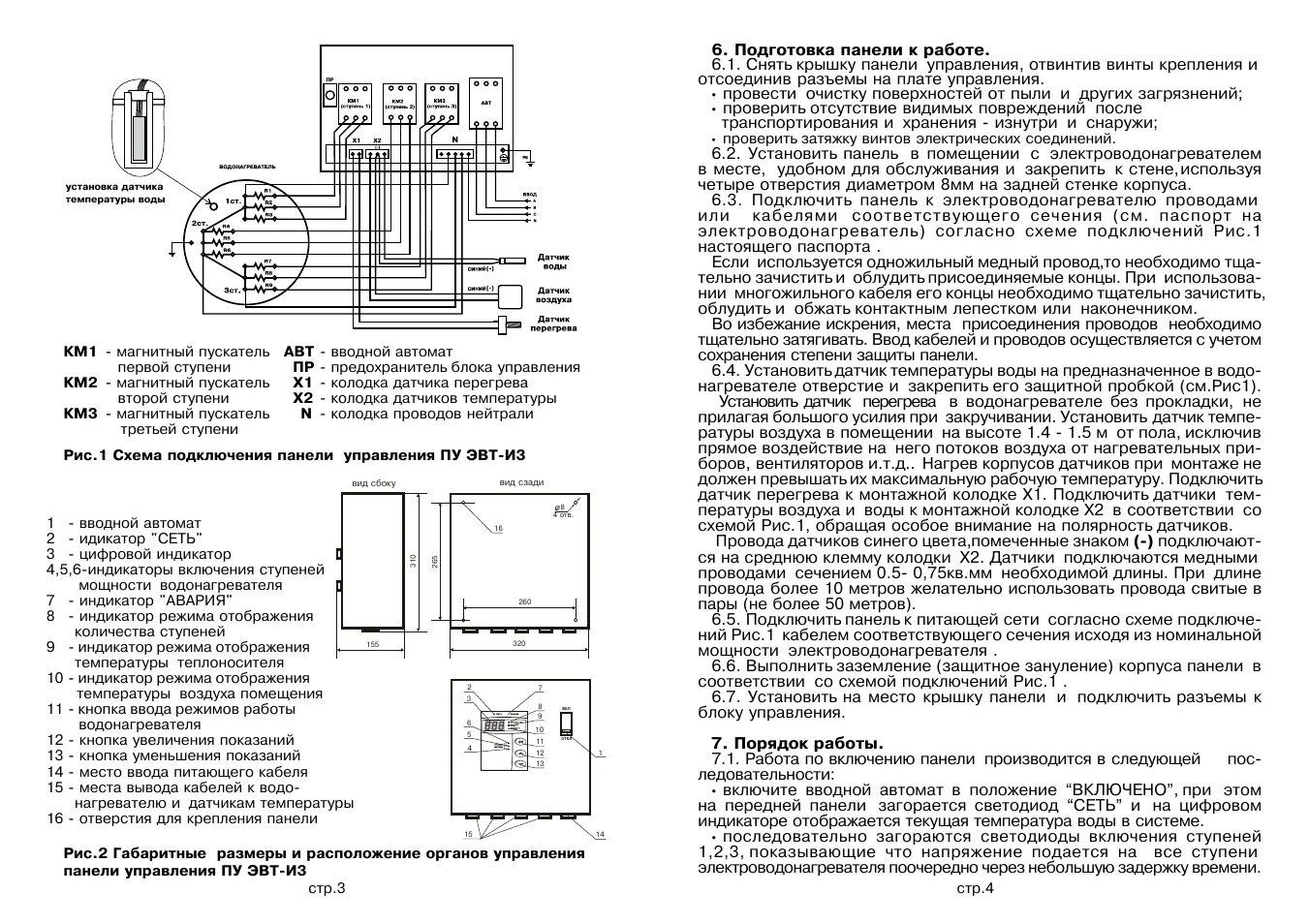 Пу эвт и1 6квт схема электрическая принципиальная Инструкция по эксплуатации ZOTA ПУ ЭВТ И3 Страница 4 / 4