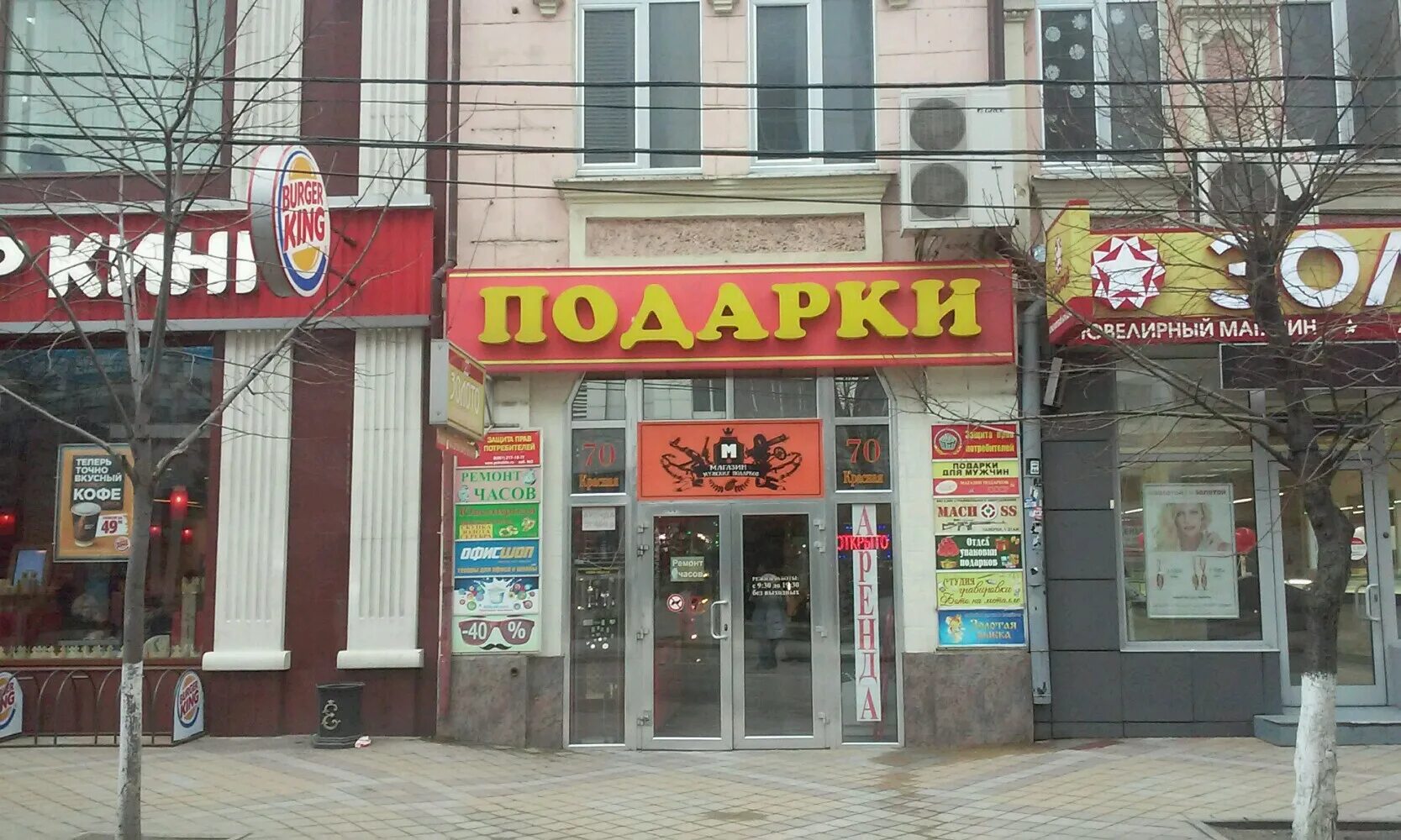 Публика красная ул 70 1 фото Permanently closed: Марко-Поло, clothing store, Krasnodar, Krasnaya Street, 70 -