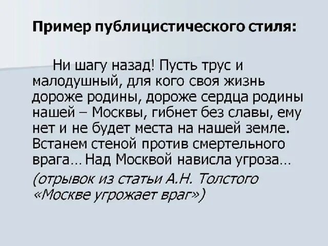 Публицистический стиль фото Презентация к уроку по теме "Публицистический стиль".