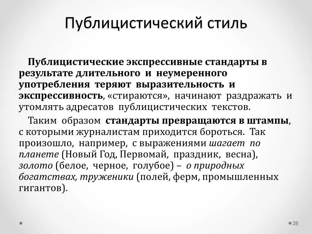 Публицистический стиль фото Структура текста публицистического стиля: найдено 90 картинок