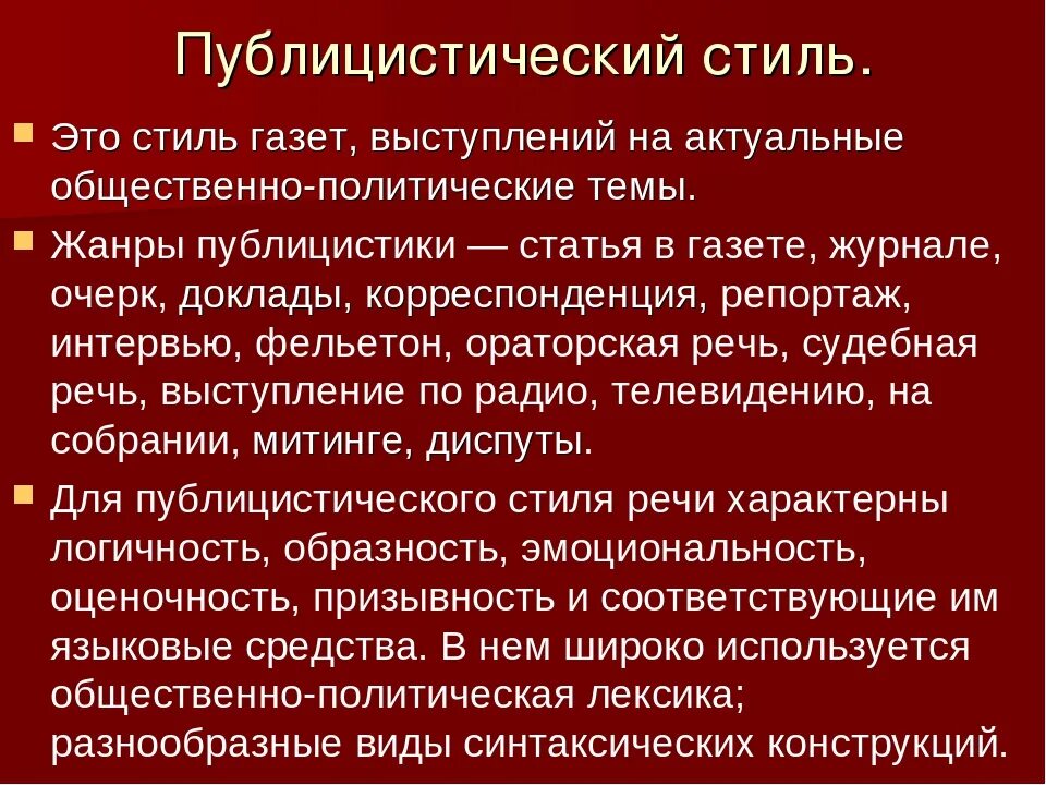 Публицистический стиль фото Стили текста публицистический стиль: Публицистический стиль: черты и примеры