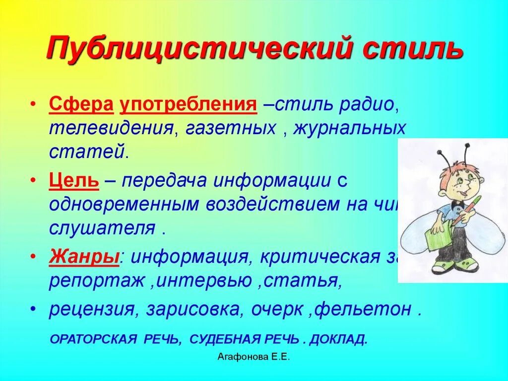 Публицистический стиль фото Устная публицистическая речь: найдено 88 изображений