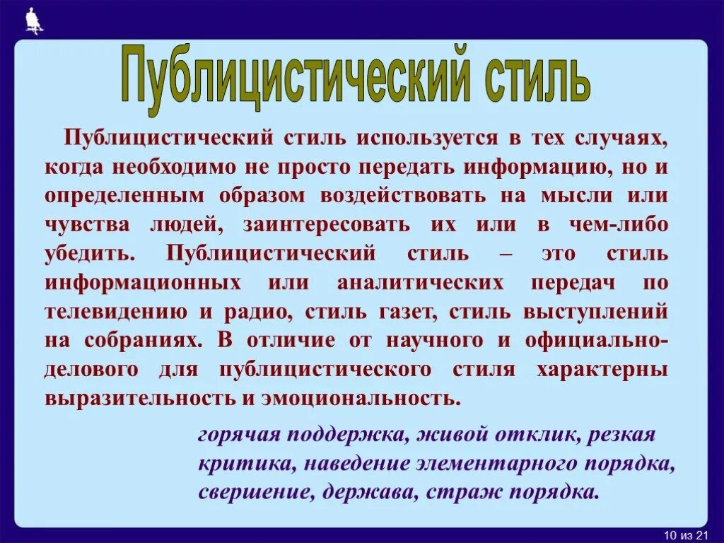 Публицистический стиль фото Картинки ЧТО ТАКОЕ ПУБЛИЦИСТИЧЕСКИЙ СТИЛЬ В РУССКОМ ЯЗЫКЕ