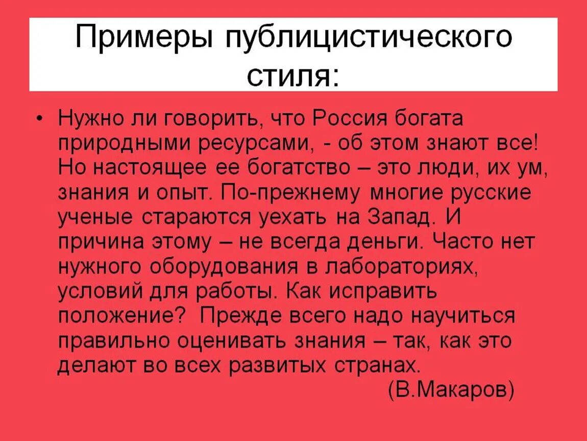 Публицистический стиль фото Презентация на тему: "Публицистический стиль . Элементы общения. Общение с аудит