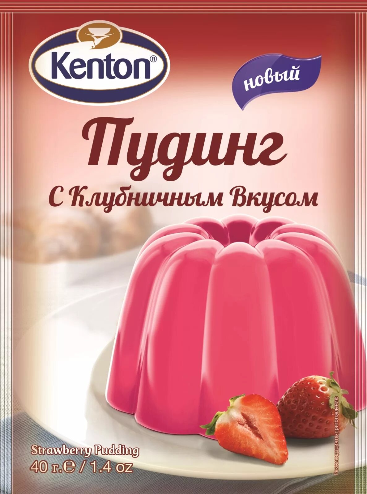 Пудинг фото в магазине КЕНТОН Клубничный пудинг 40 гр - купить с доставкой по выгодным ценам в интернет